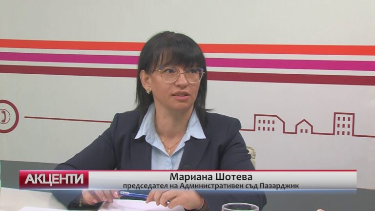 Акценти – Административен съд Пазарджик на 15 години с шанс за собствена сграда