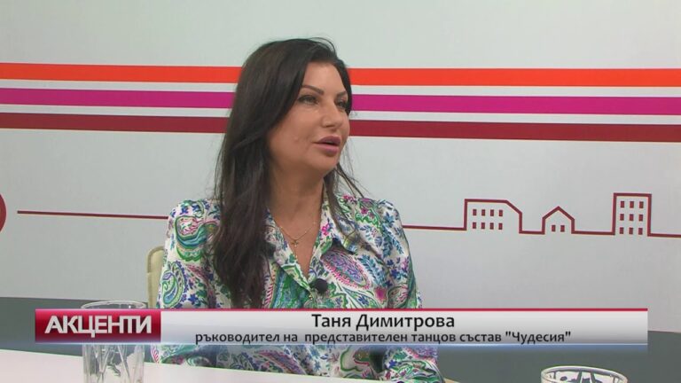 Акценти: Таня Димитрова за народните танци и гвардейците