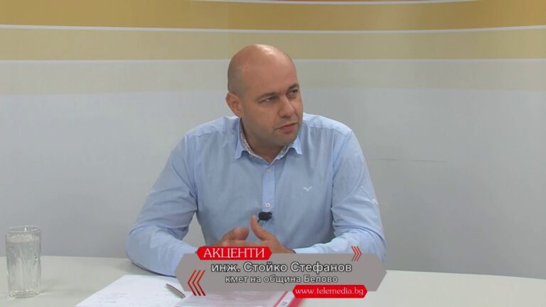 Акценти: Стойко Стефанов за финансите на Белово