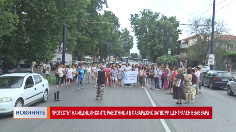 Пазарджишките медицински сестри спряха движението на изхода на града в знак на протест