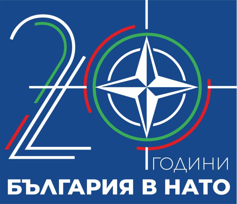 20 години България в НАТО