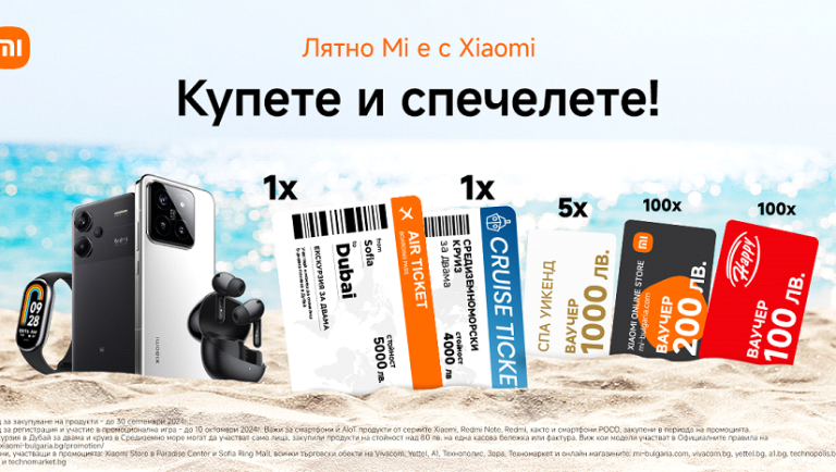 Xiaomi в България раздава над 200 подаръка на стойност над 44 000 лв. в лятната си кампания