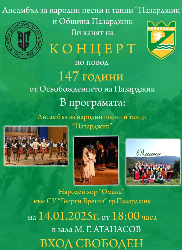 Пазарджик отбелязва 147 години от Освобождението с тържествена програма