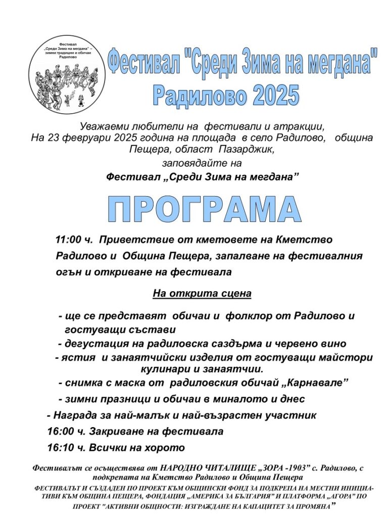 Радилово стяга фестивала „Среди зима на мегдана“