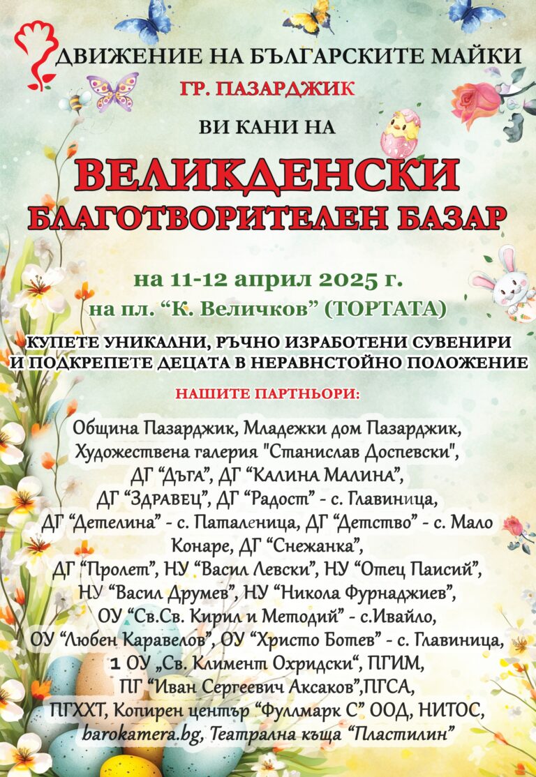 Великденски благотворителен базар на Движението на българските майки