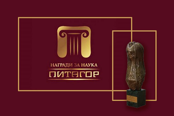 Просветното министерство връчва за седемнадесети път наградите „Питагор“