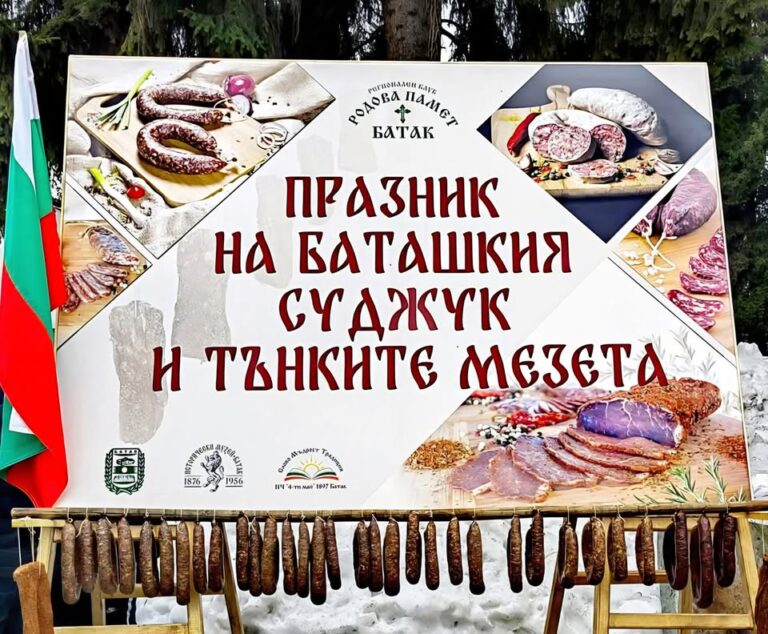 Батак се стяга за „Празник на Баташкия суджук и тънките мезета“