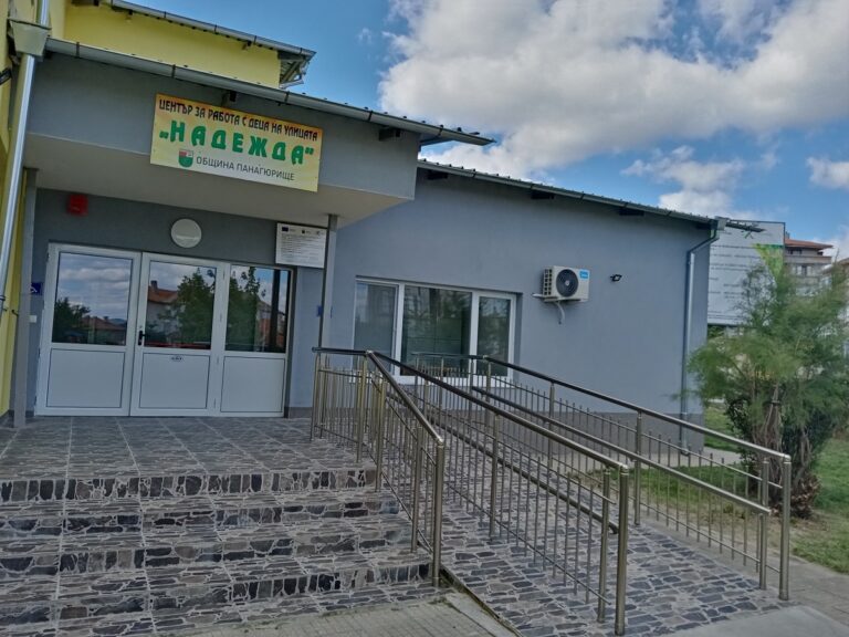 Община Панагюрище търси управител на ЦРДУ „Надежда“