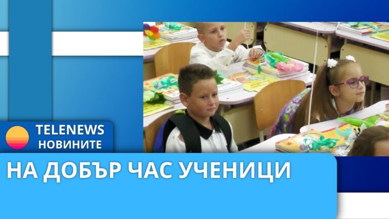 Първият учебен ден в НУ „Васил Левски“