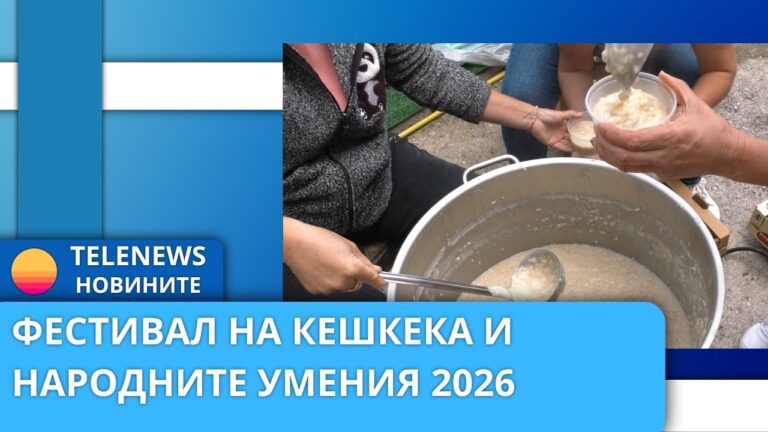 Празник на кешкека в Радилово