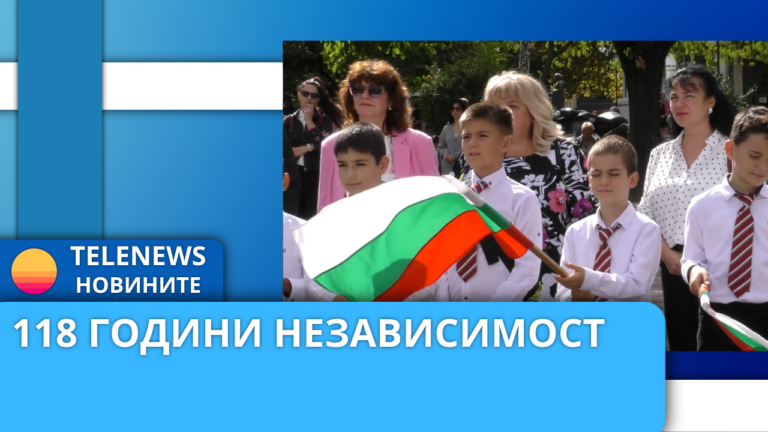 Тържествено честване на 22 септември в Пазарджик
