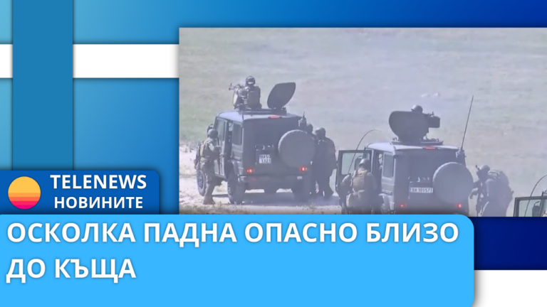 Осколка падна опасно близо до къща