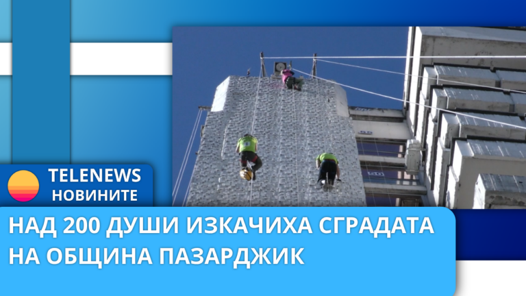 Над 200 души изкачиха сградата на Община Пазарджик