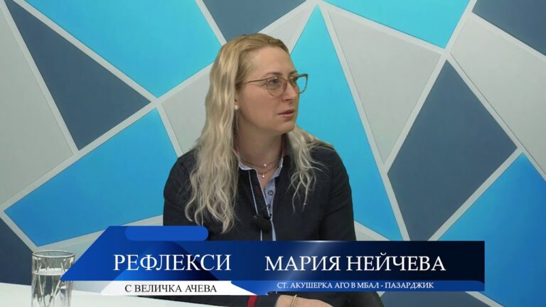 Рефлекси: Мисия акушерка с гост Мария Нейчева