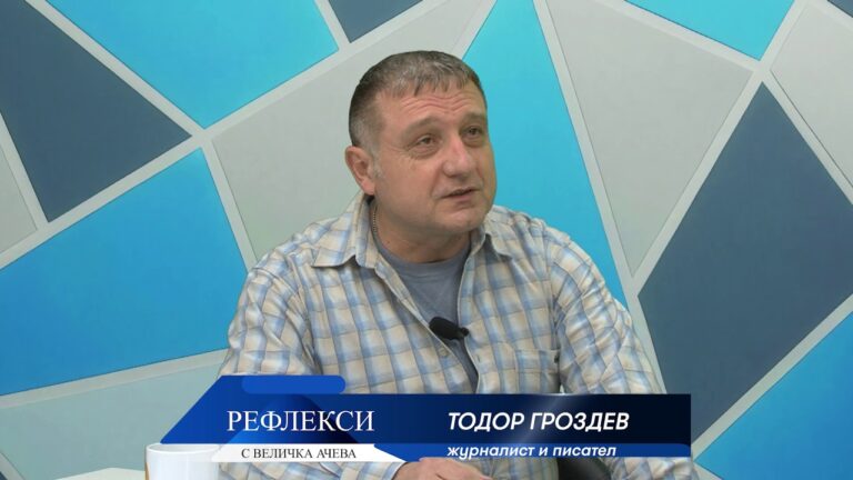 Рефлекси: История за писане с гост Тодор Гроздев