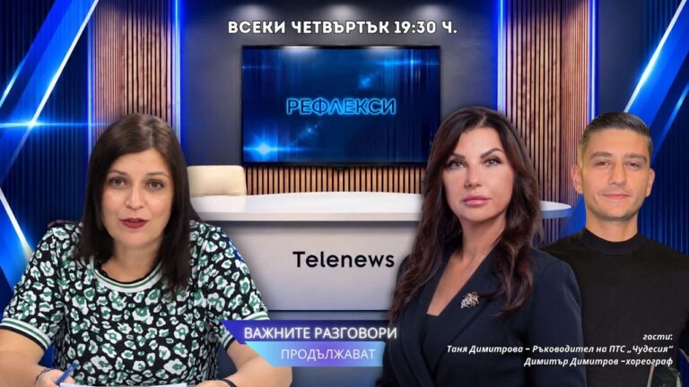 Рефлекси: Пазете децата си! Разговор за отговорността
