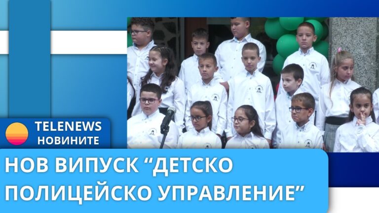 ДПУ стартира в ОУ „Св. Патриарх Евтимий“ в Пещера