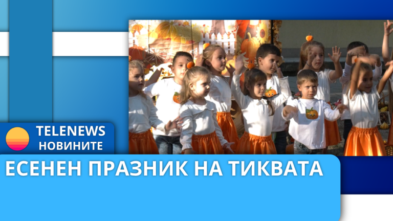 Празник на тиквата в ДГ „Дъга“