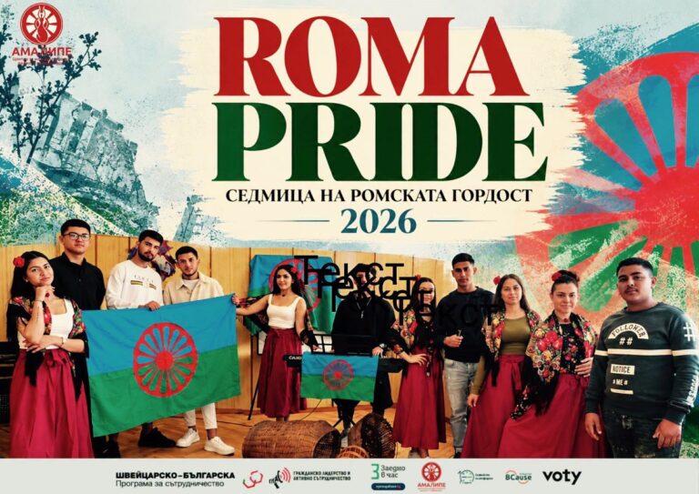 Гимназисти отбелязаха Roma Pride