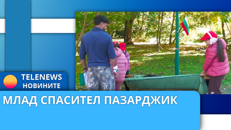 Деца се учиха как да реагират в критични ситуации